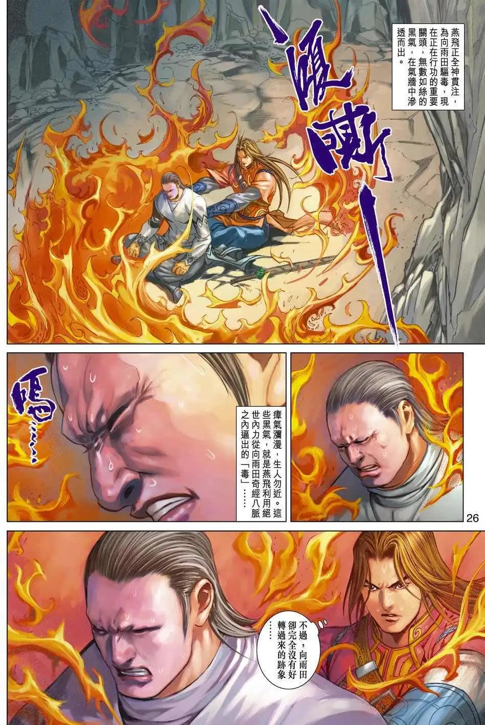 第096回胜负之间生死之判