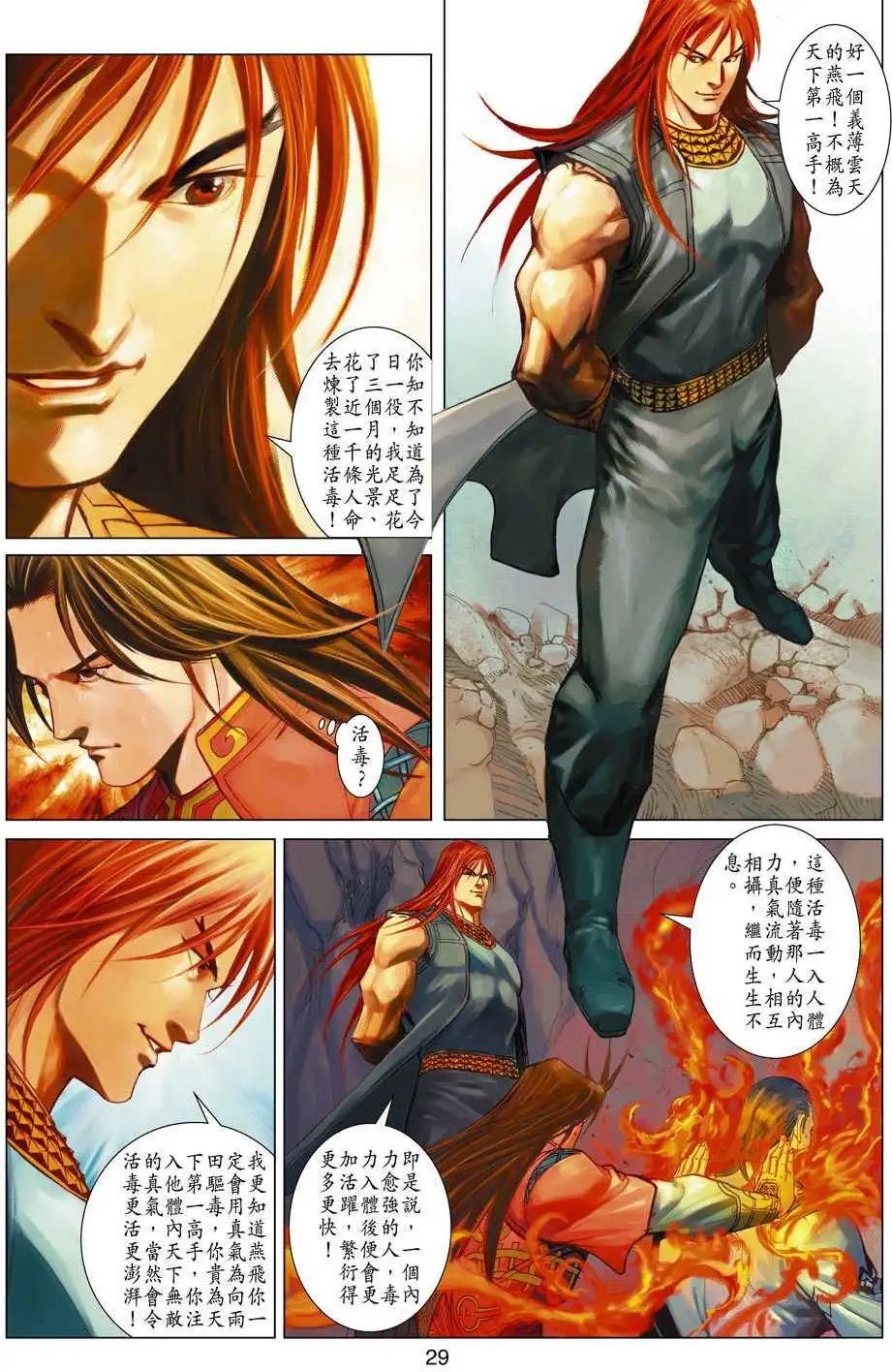 第096回胜负之间生死之判