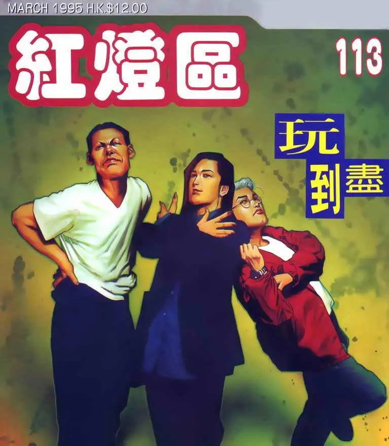第113卷