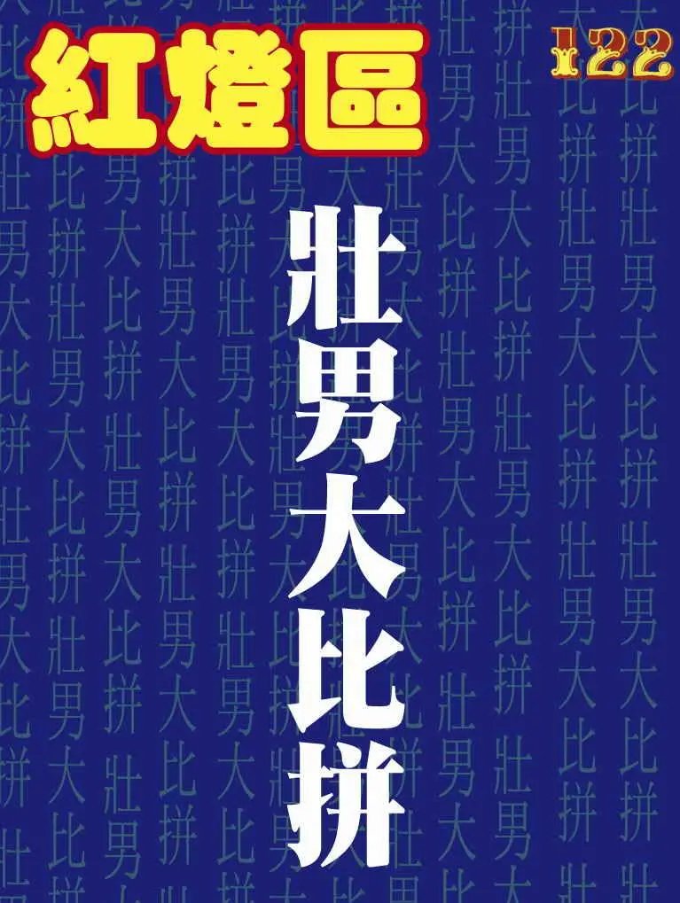 第122卷