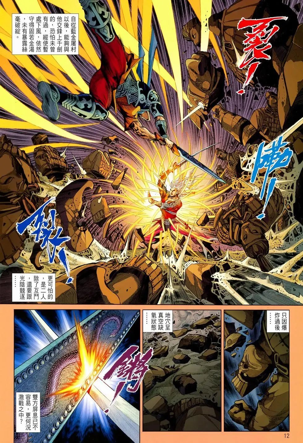 第13卷突袭恶魔回归!