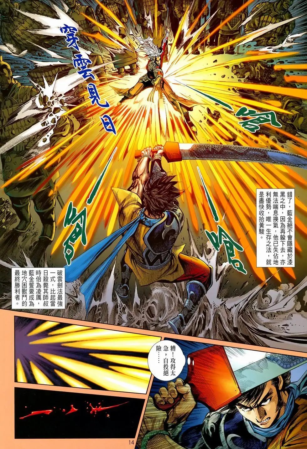 第13卷突袭恶魔回归!