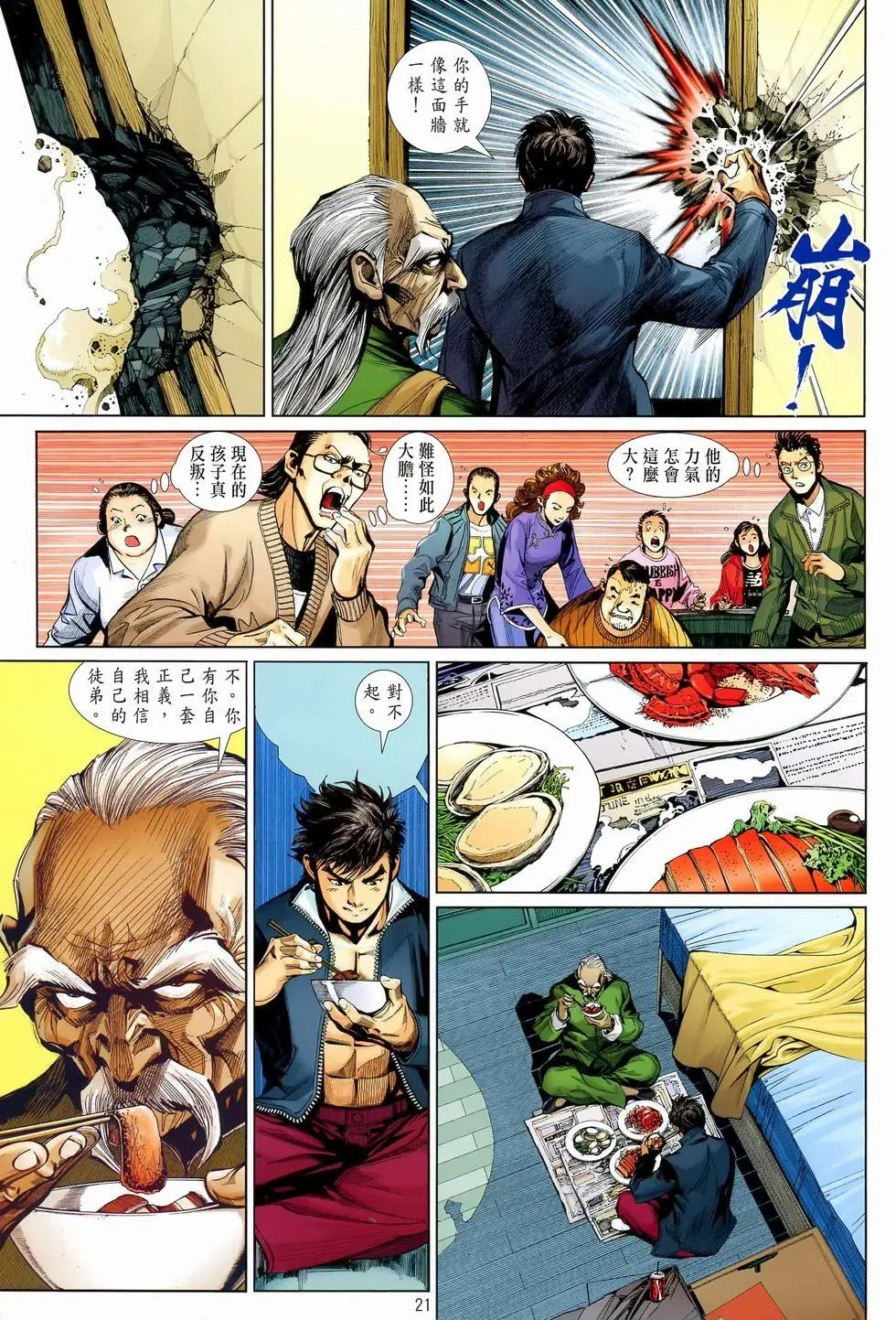 第13卷突袭恶魔回归!