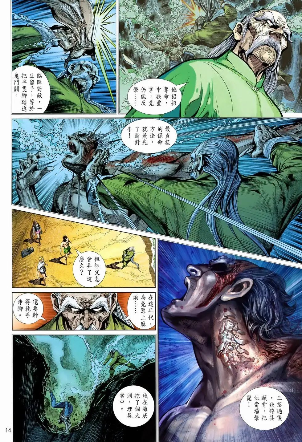 第14卷最后一战