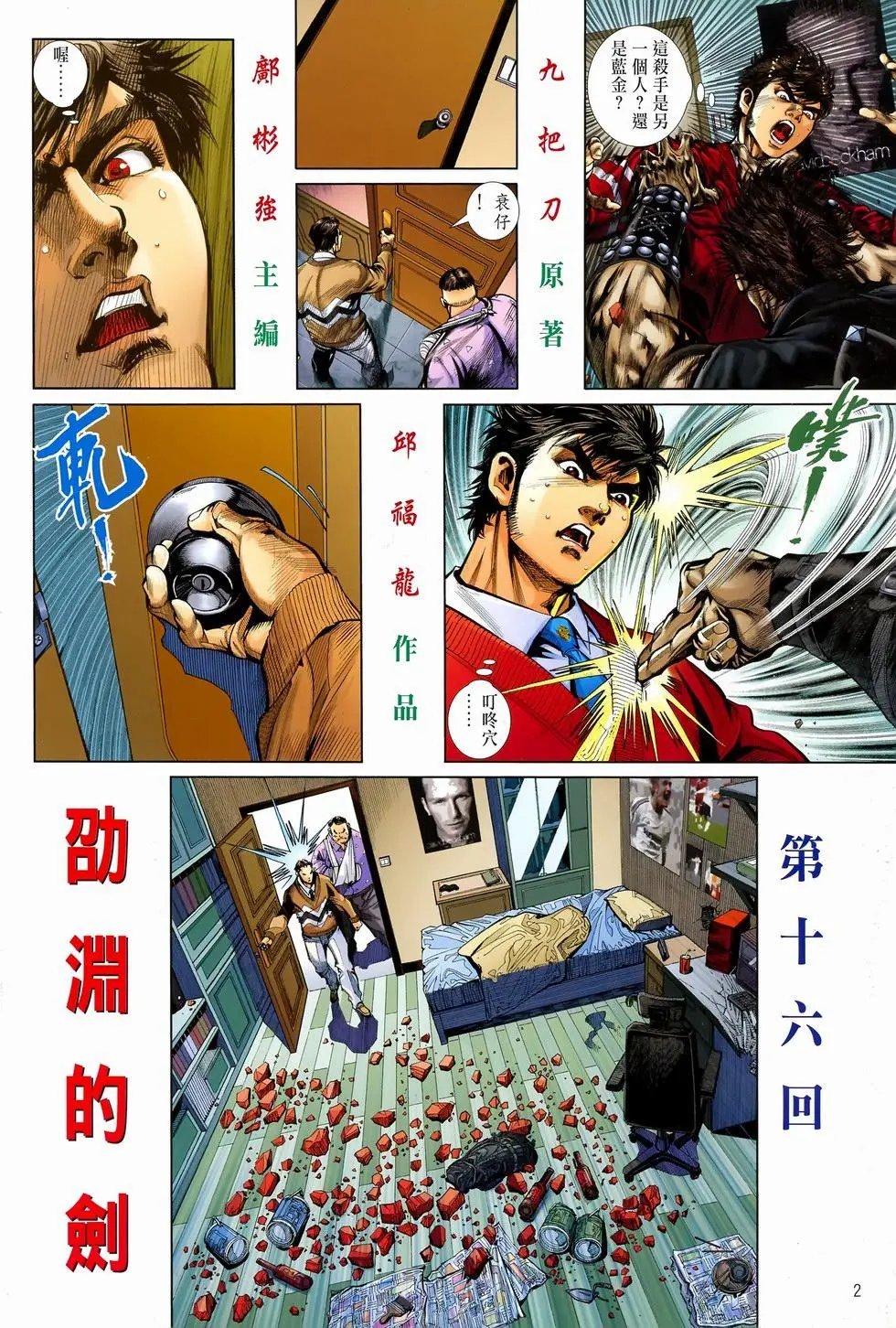 第16卷邵渊的剑