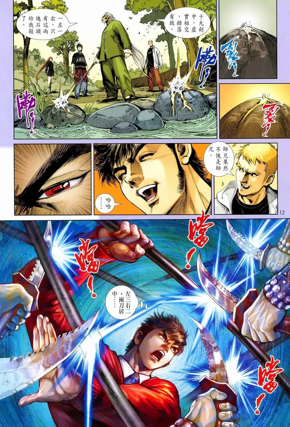 第16卷邵渊的剑