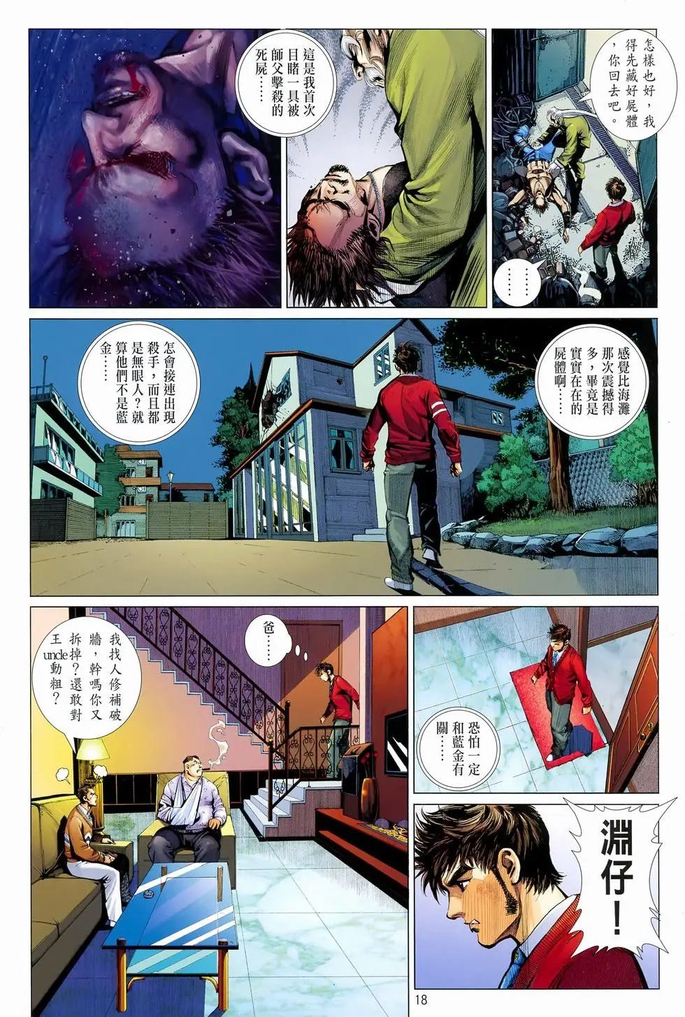 第16卷邵渊的剑