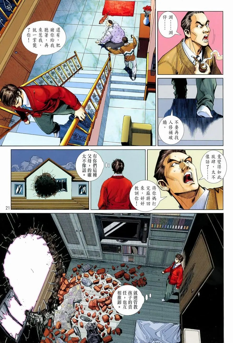 第16卷邵渊的剑