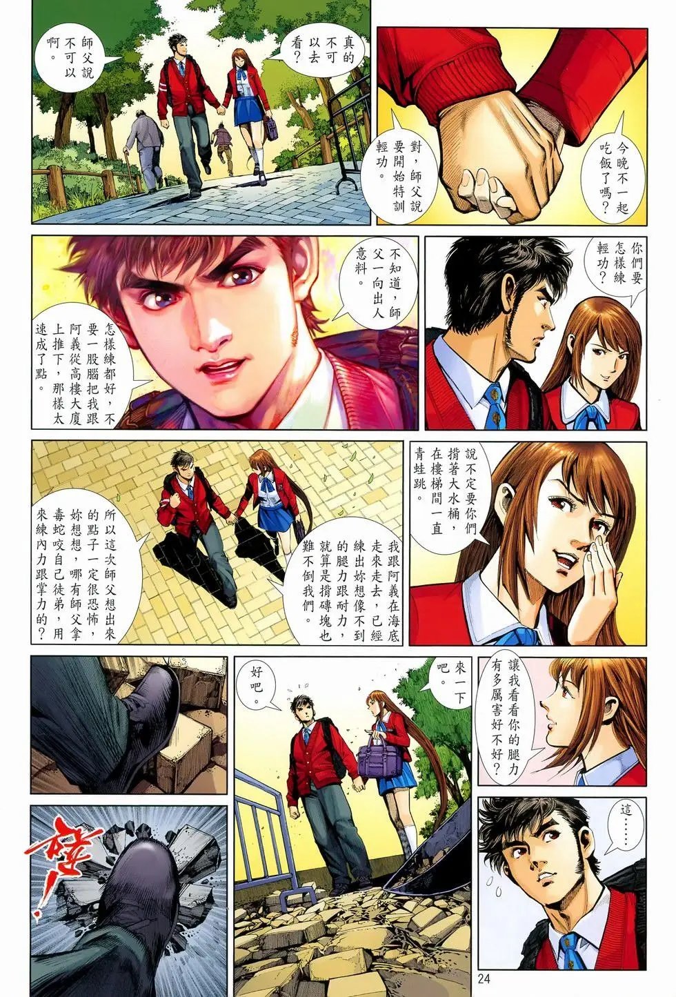 第16卷邵渊的剑