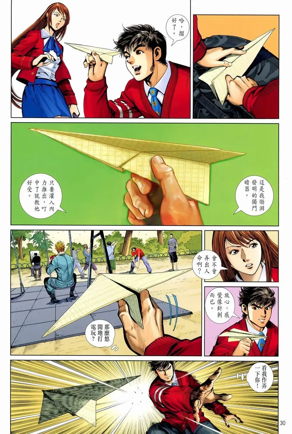 第16卷邵渊的剑