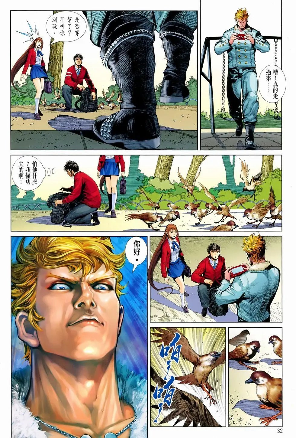 第16卷邵渊的剑