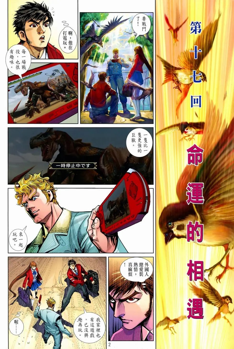 第17卷命运的相遇