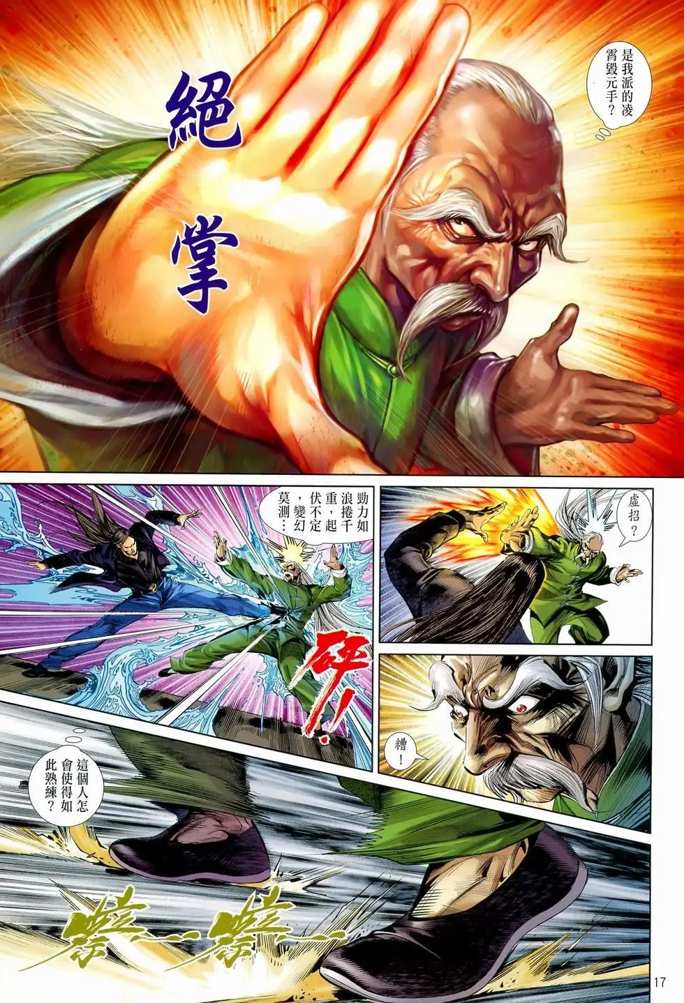 第17卷命运的相遇