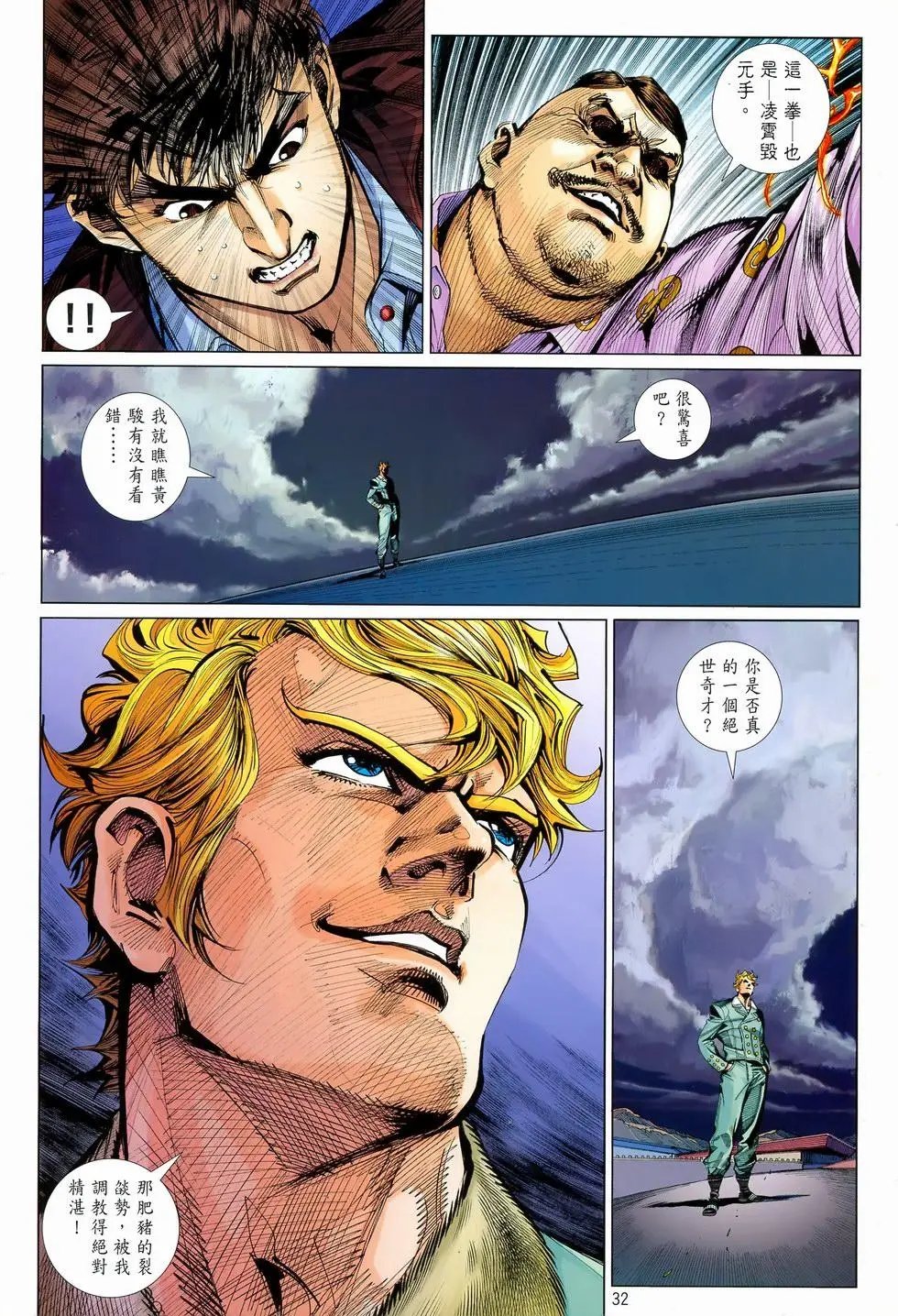 第17卷命运的相遇