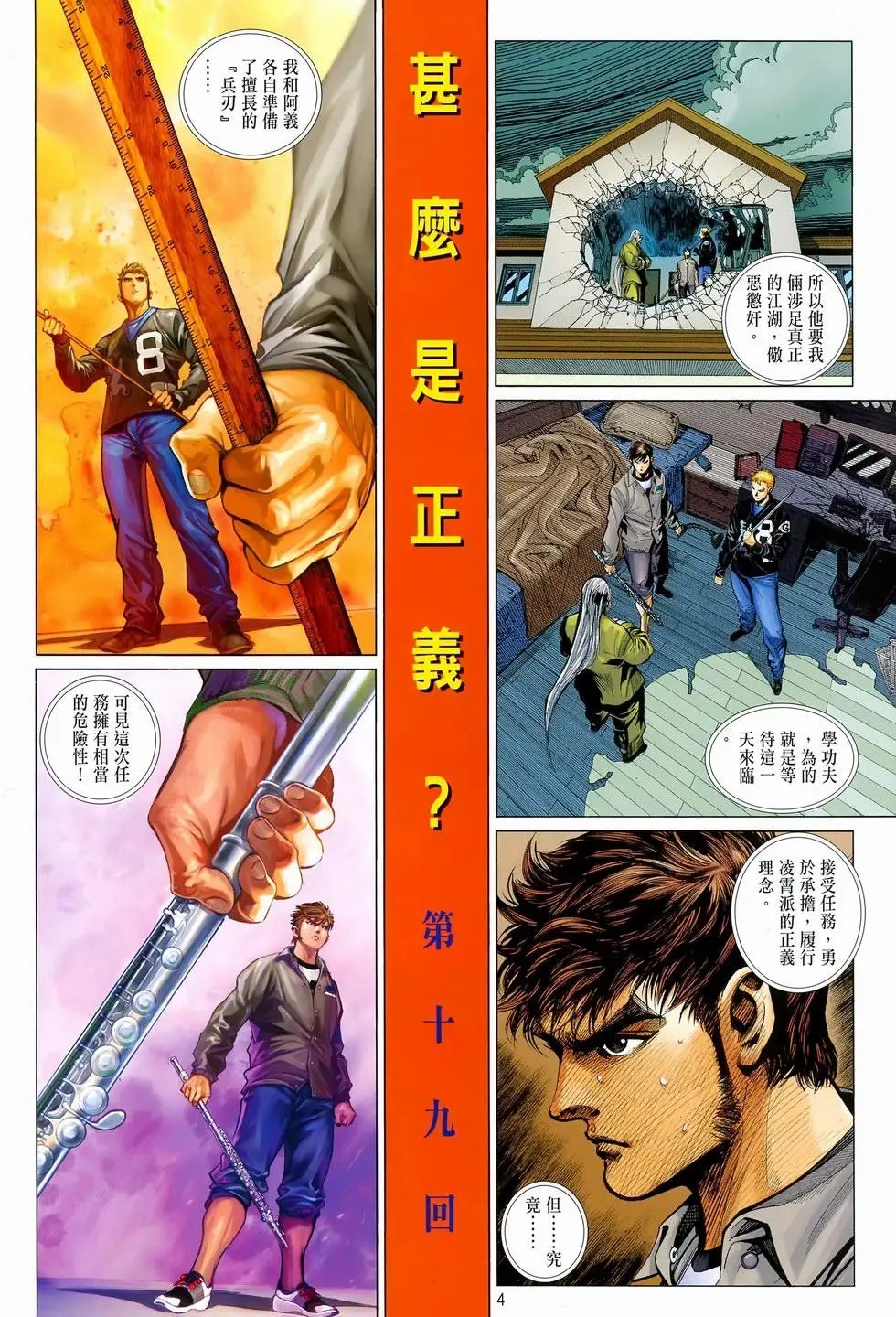 第19卷什么是正义?