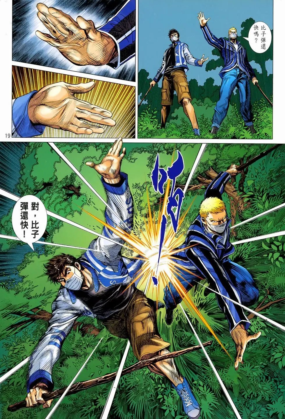 第20卷掌快气快以形补快