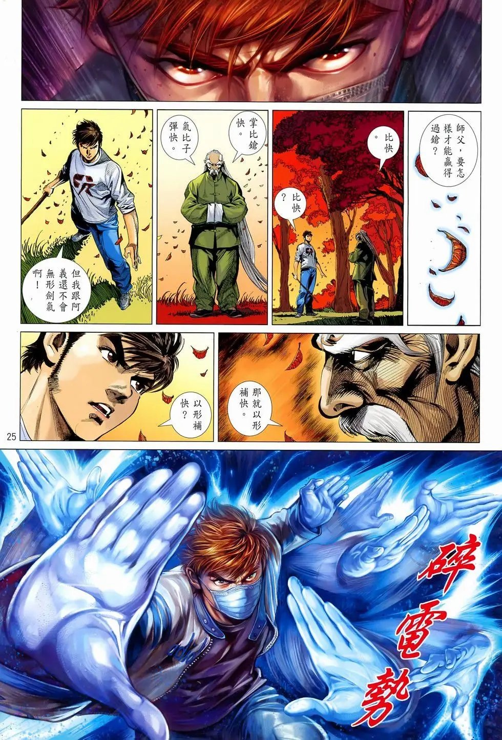 第20卷掌快气快以形补快