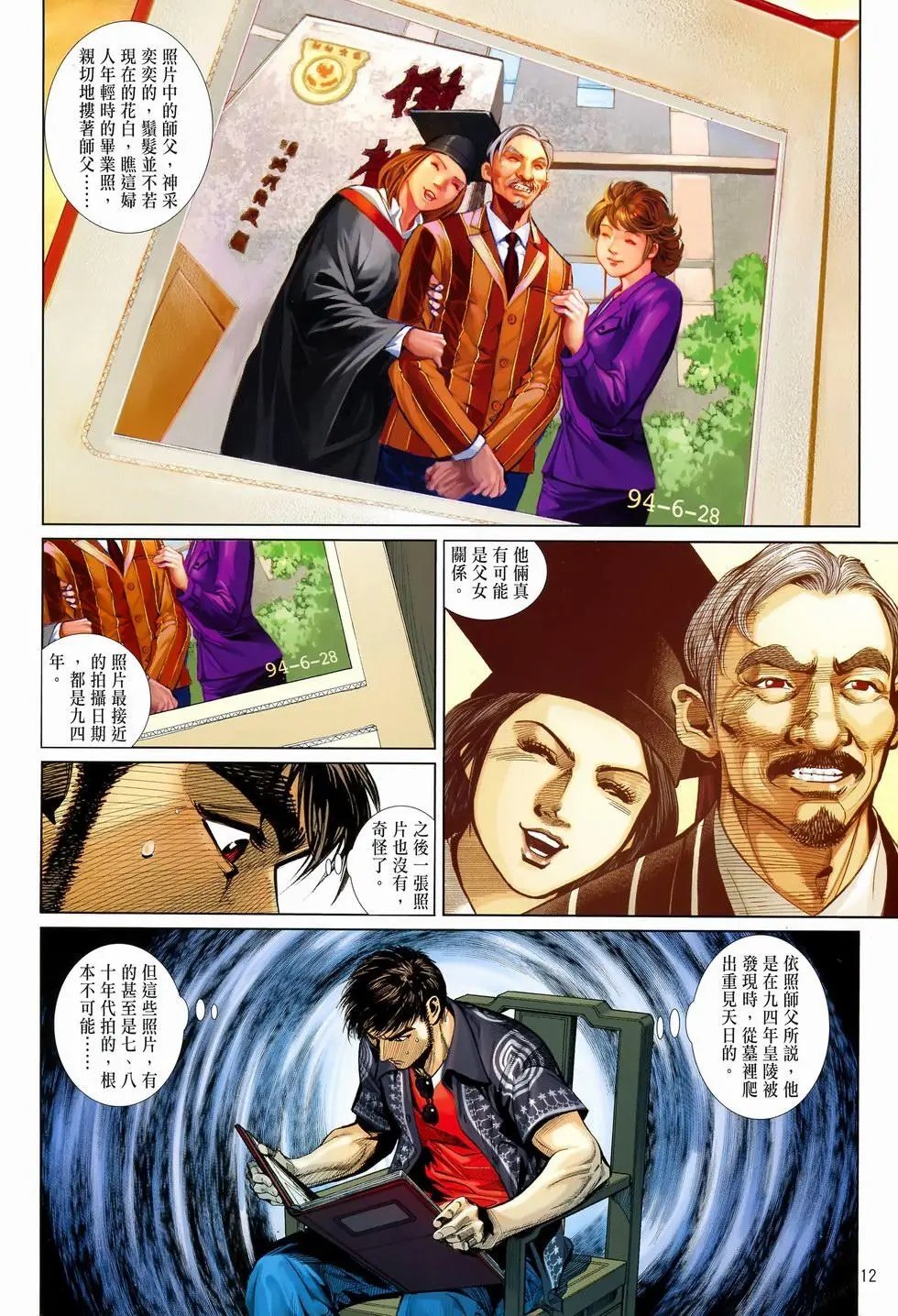 第22卷黄骏的女儿