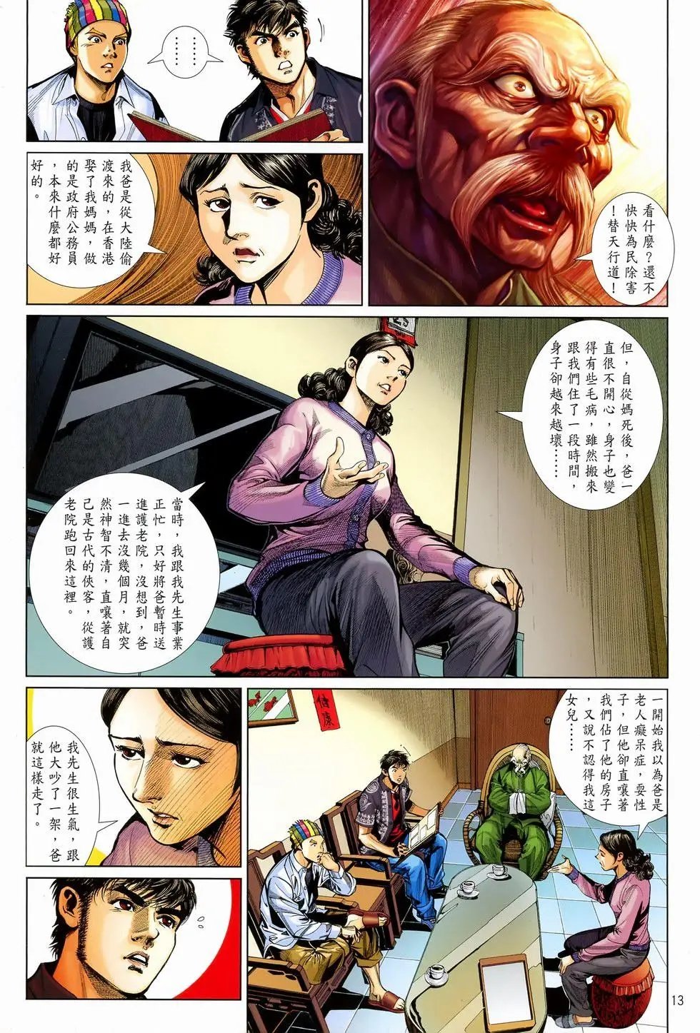 第22卷黄骏的女儿