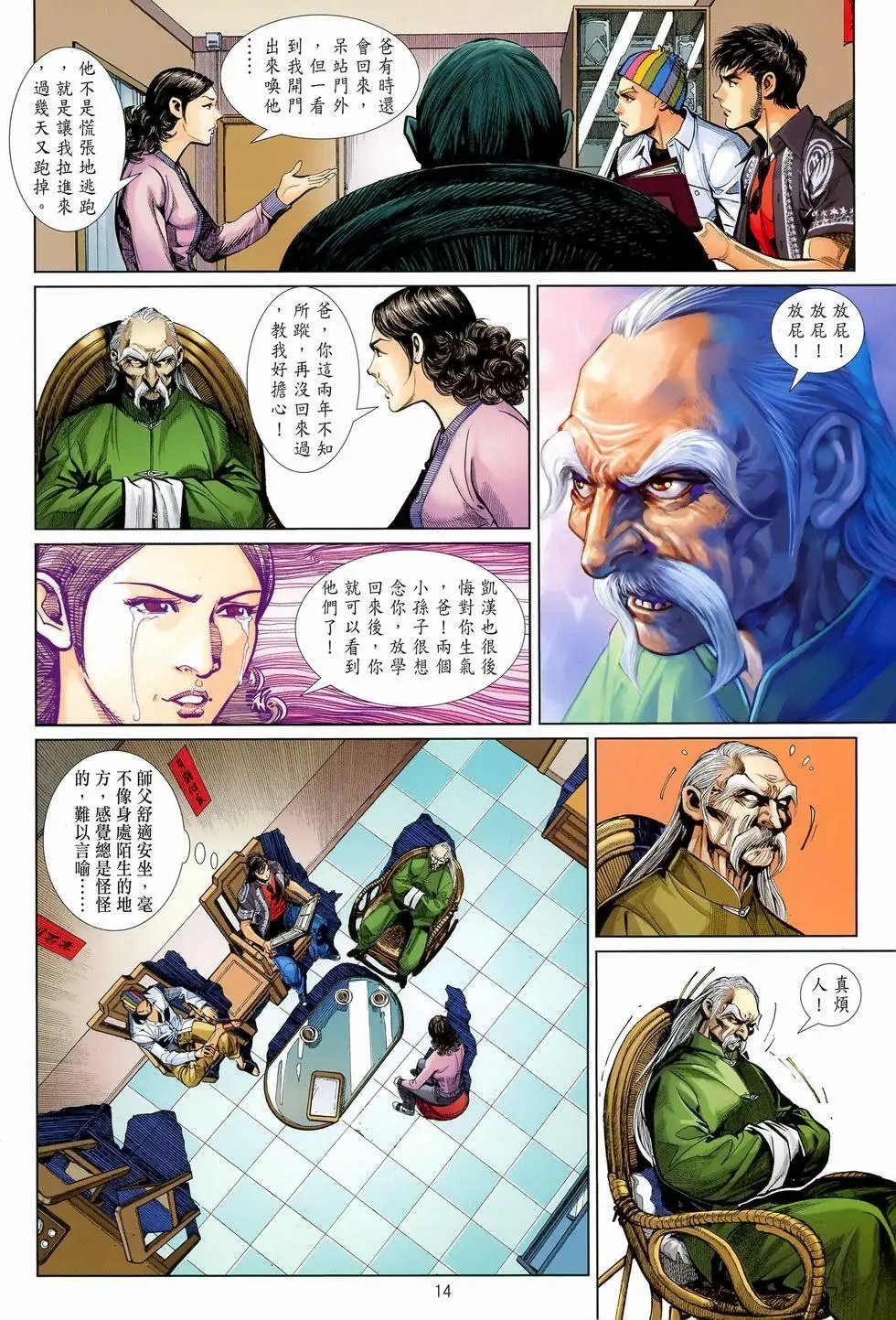 第22卷黄骏的女儿