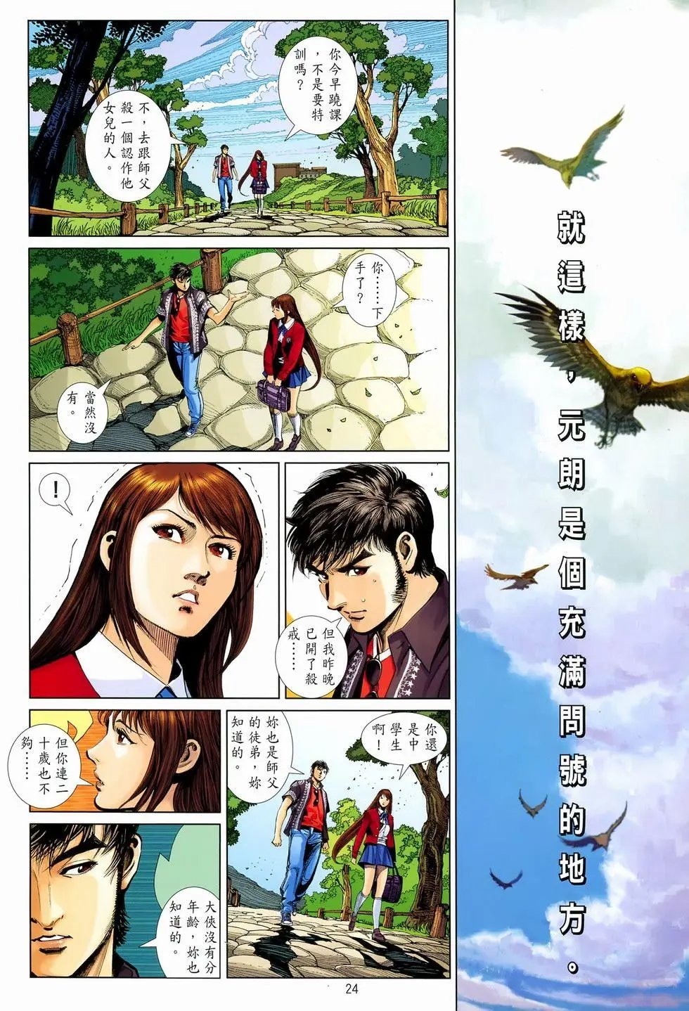 第22卷黄骏的女儿