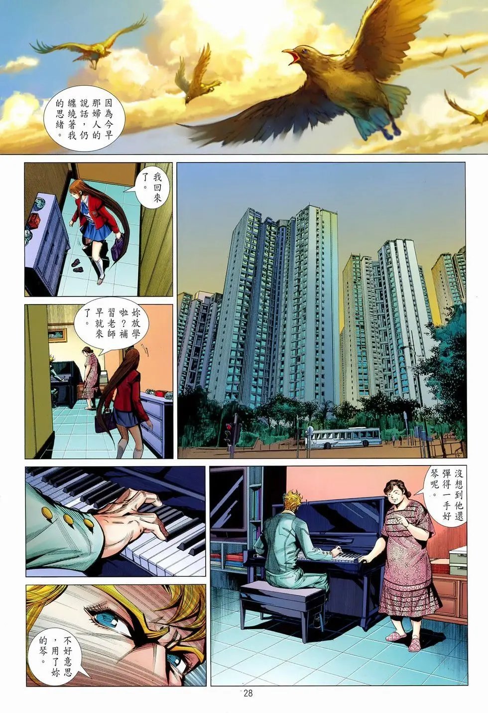 第22卷黄骏的女儿