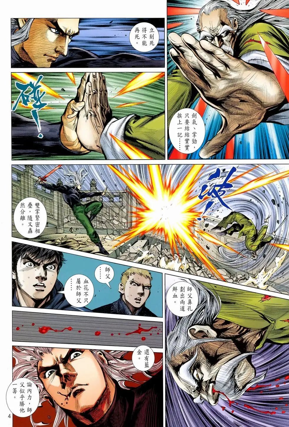 第28卷真正对手