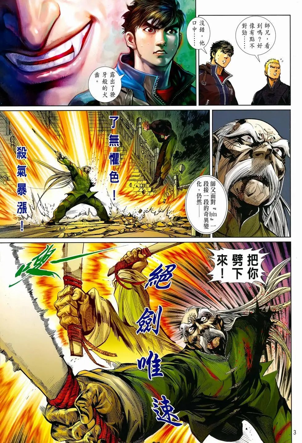 第29卷来世英雄再见