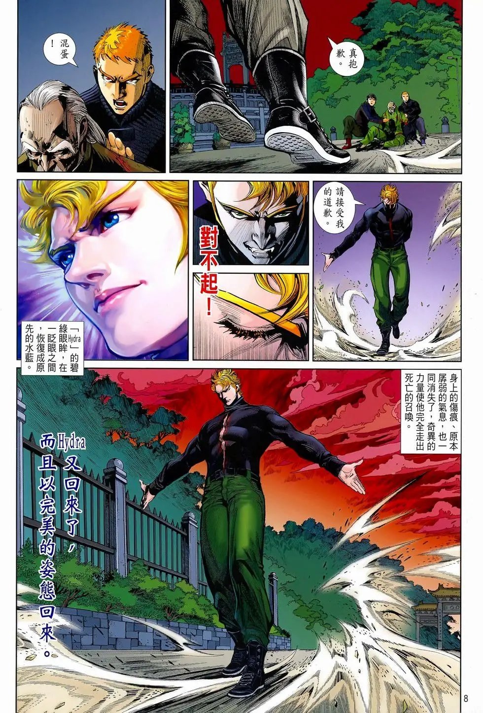 第29卷来世英雄再见