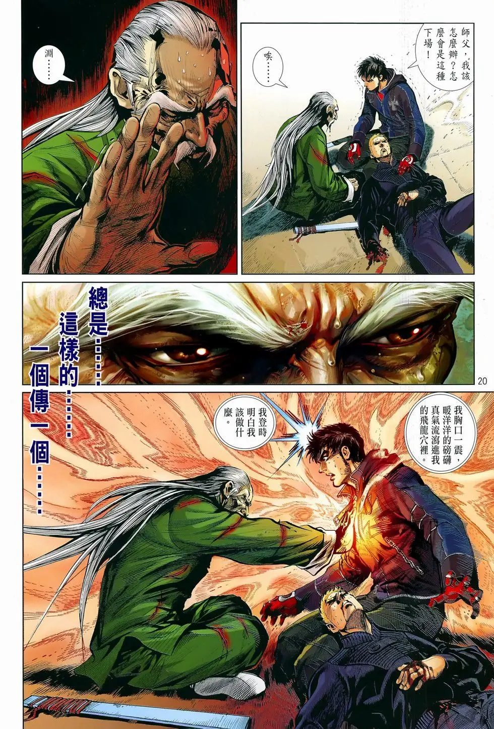 第29卷来世英雄再见