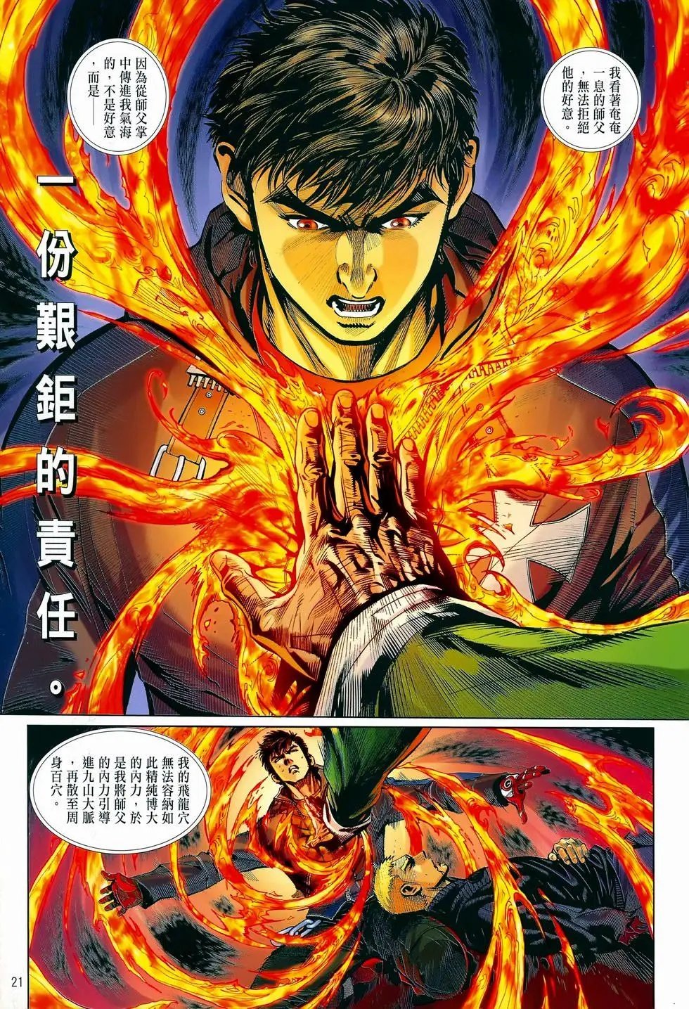 第29卷来世英雄再见