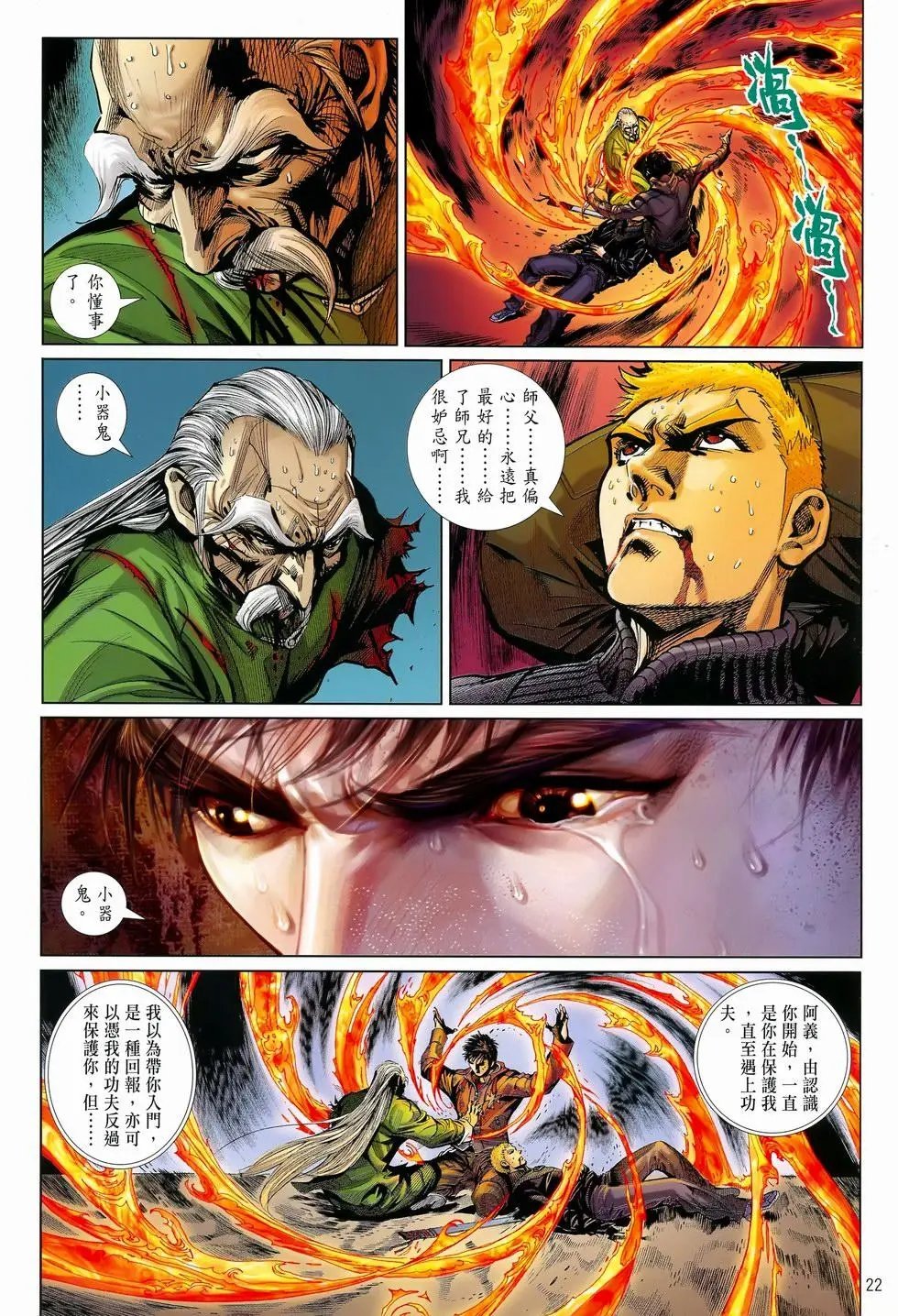 第29卷来世英雄再见