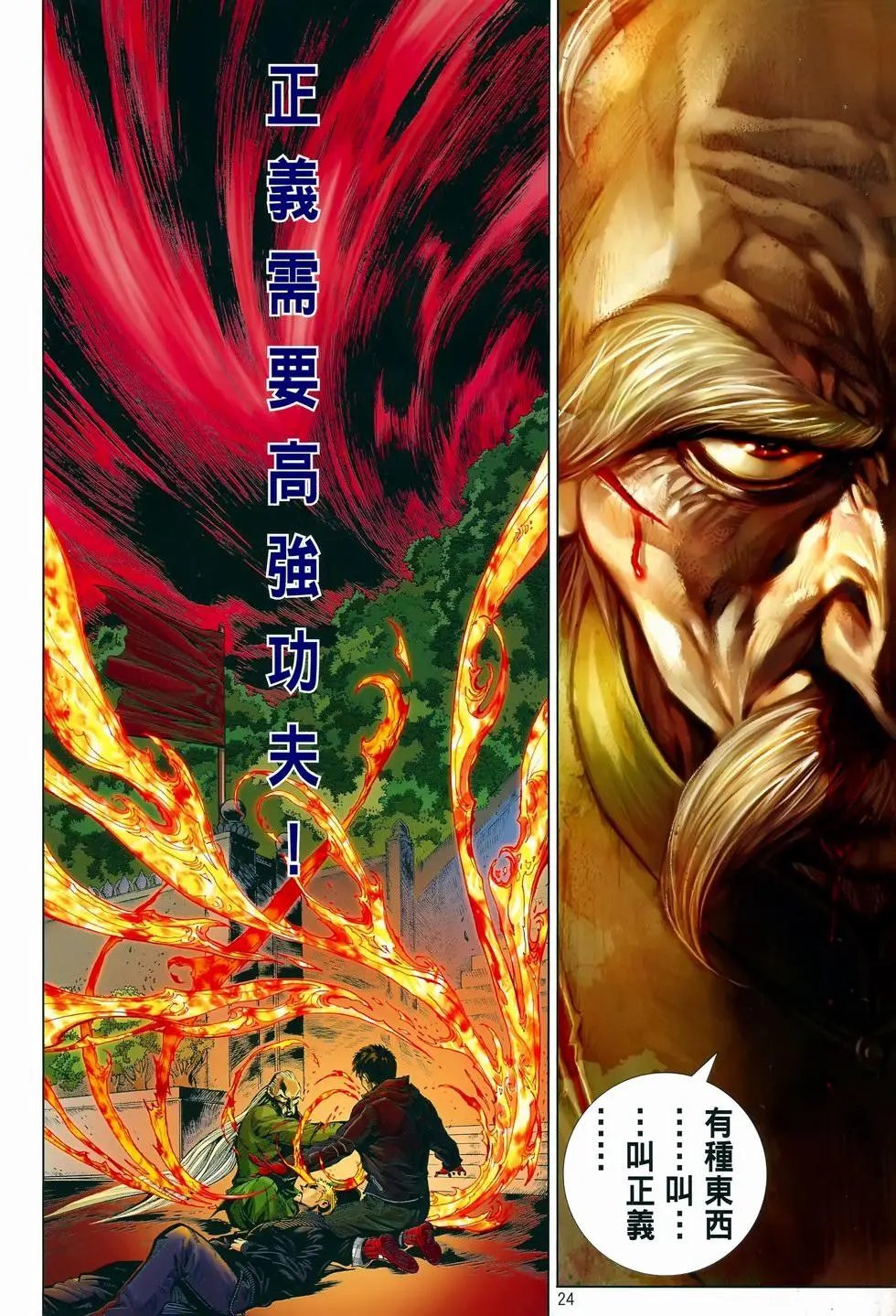 第29卷来世英雄再见