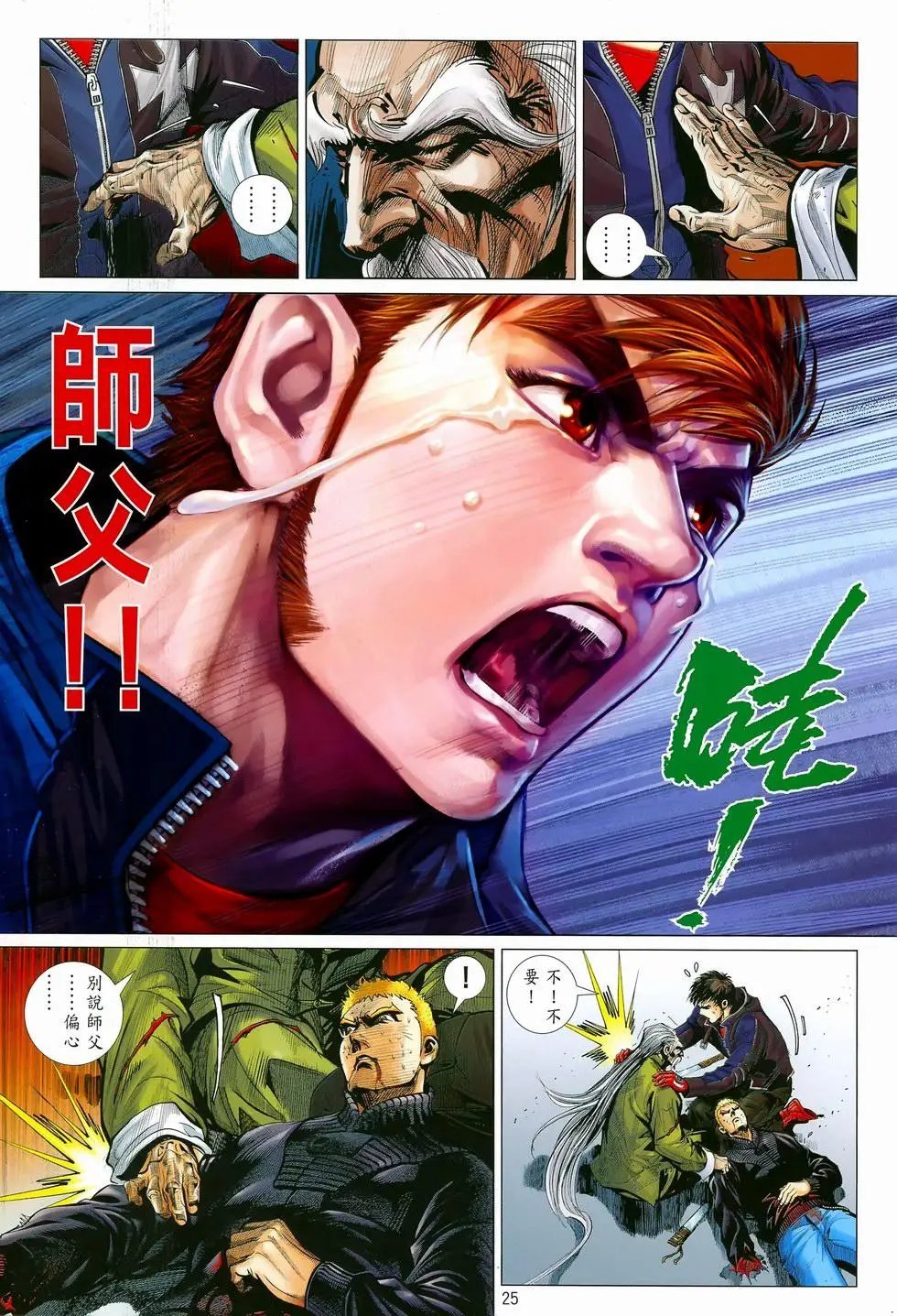 第29卷来世英雄再见