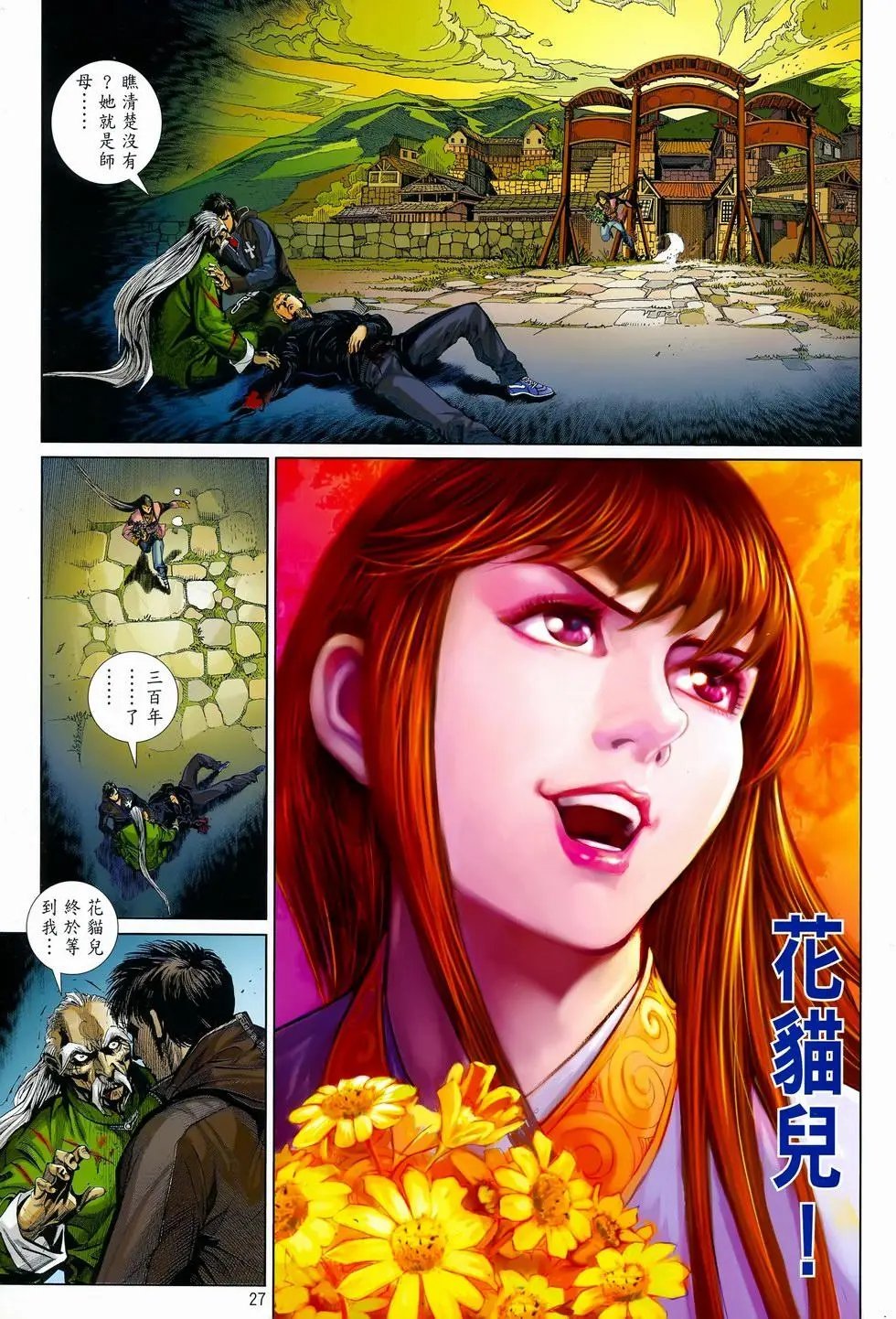第29卷来世英雄再见