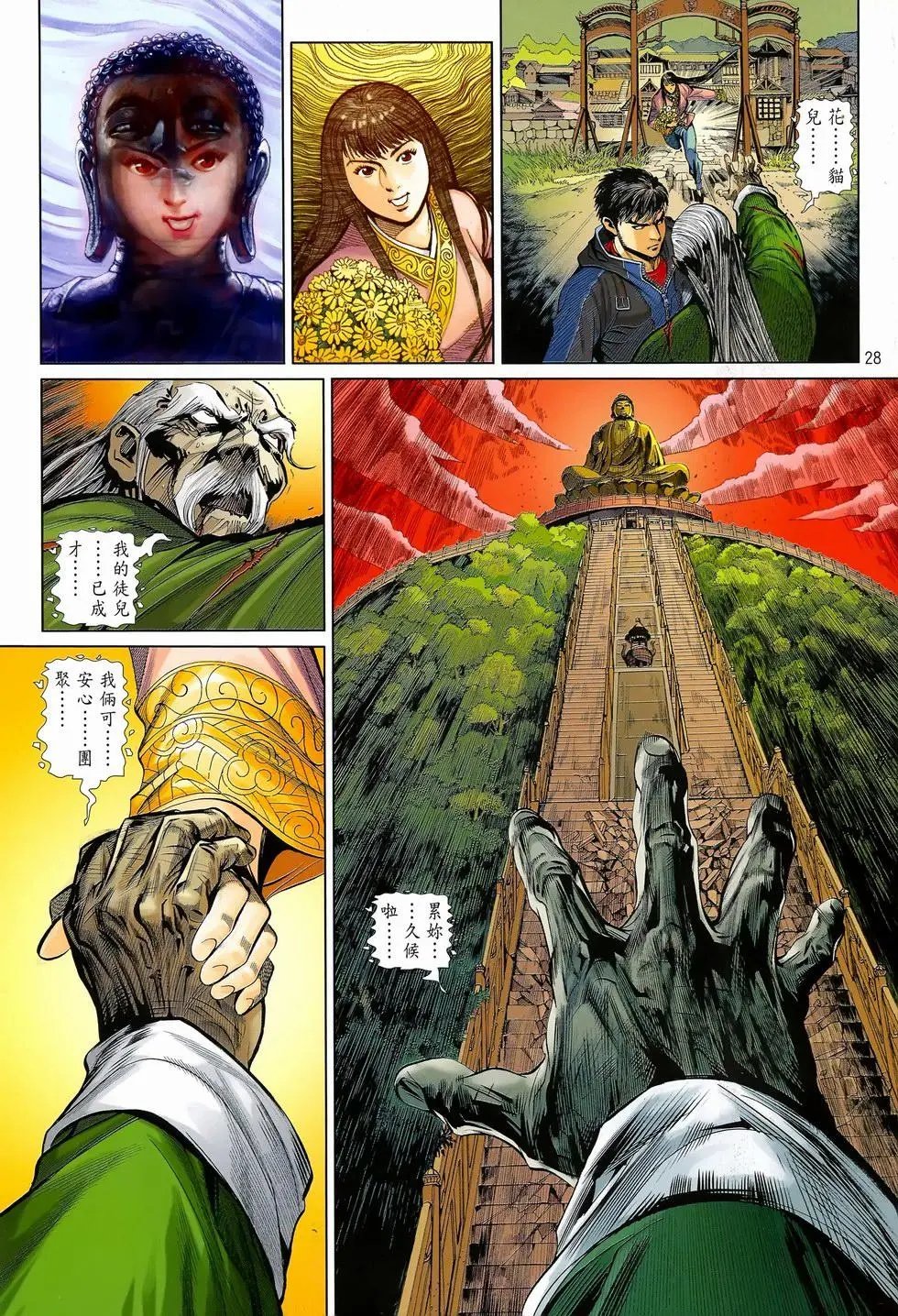 第29卷来世英雄再见
