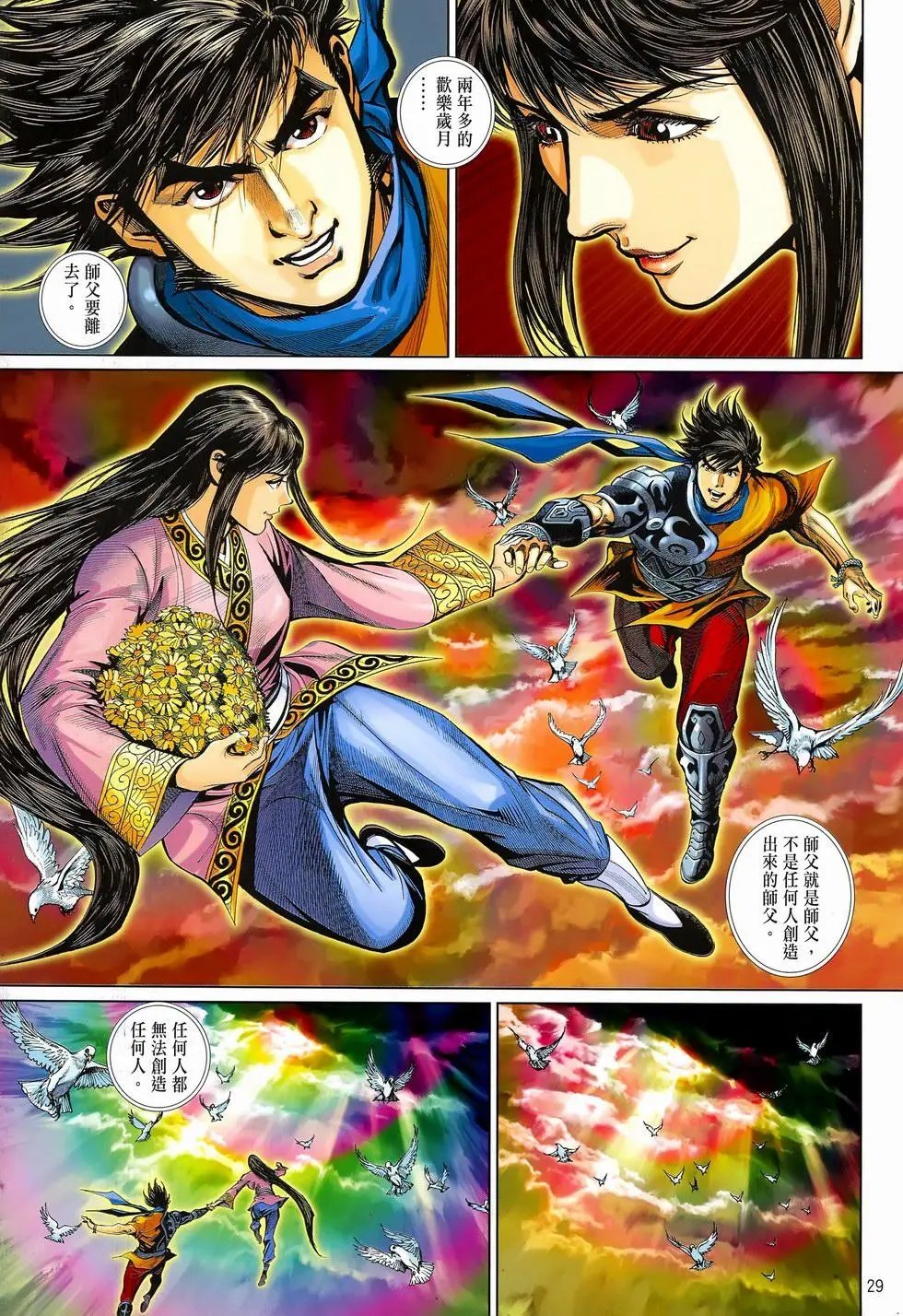 第29卷来世英雄再见