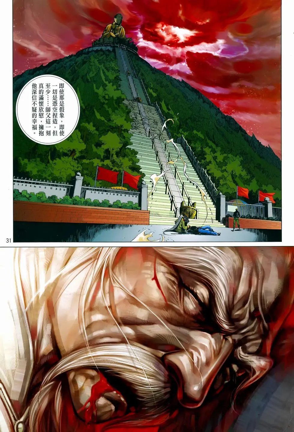 第29卷来世英雄再见