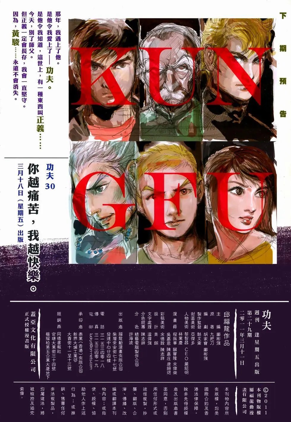 第29卷来世英雄再见
