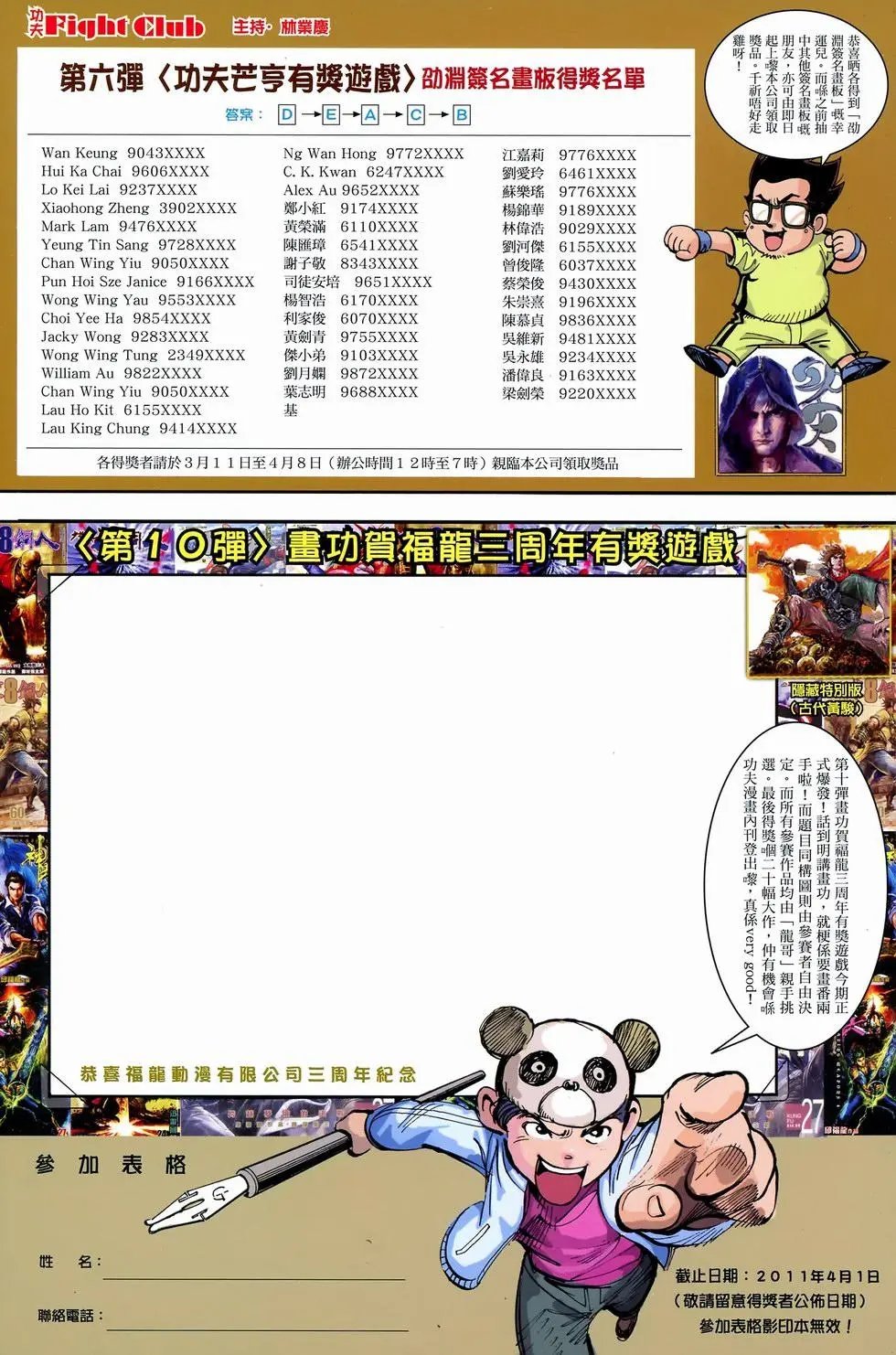 第29卷来世英雄再见