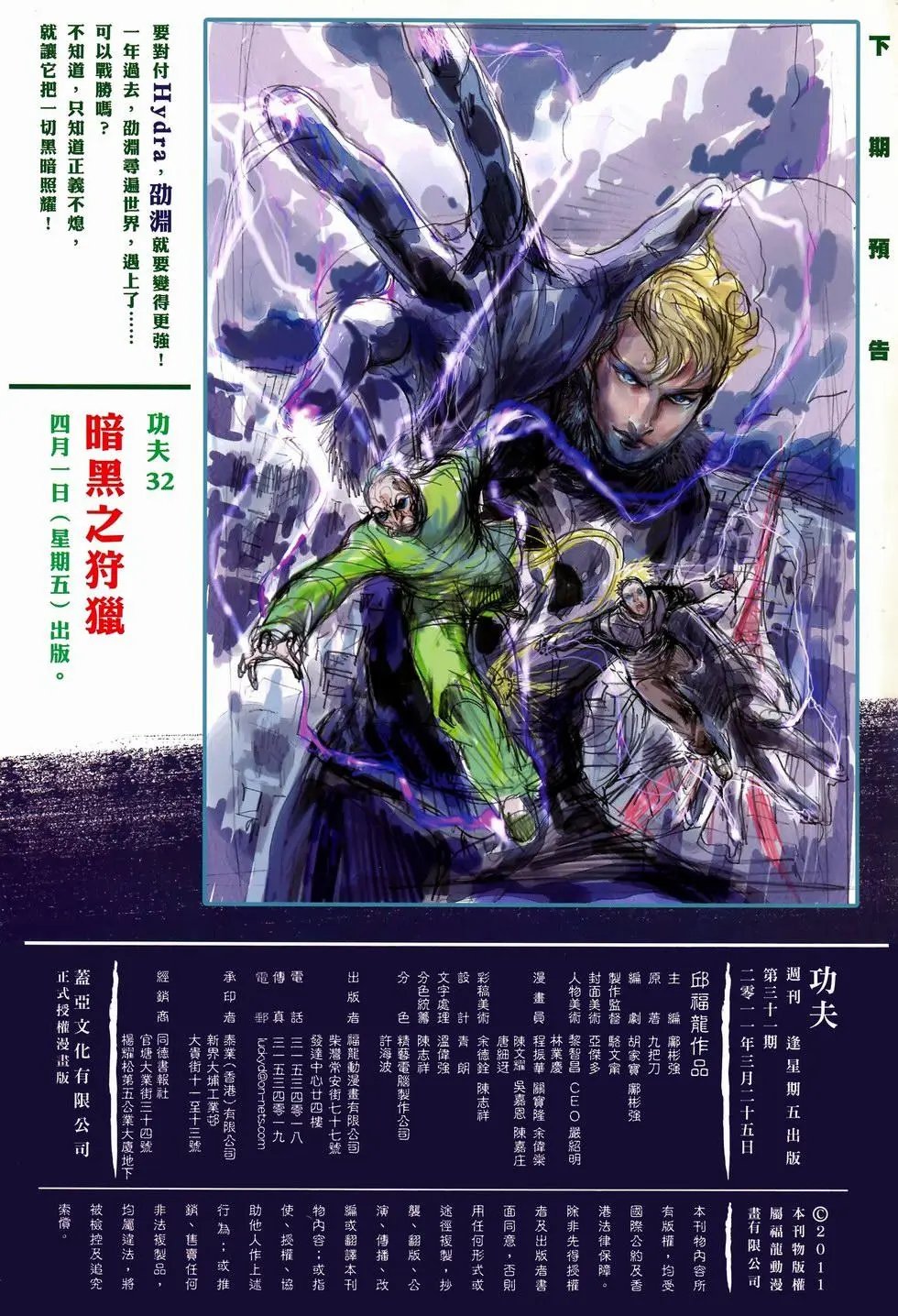 第31卷另一场噩梦