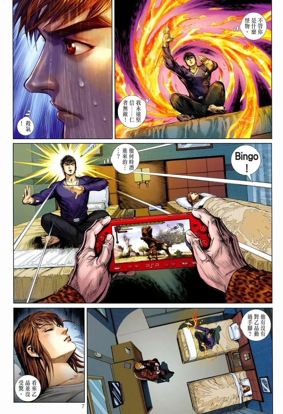 第33卷破坏之神