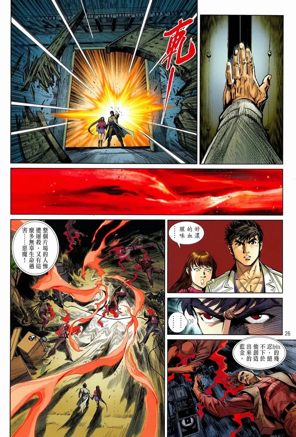 第33卷破坏之神