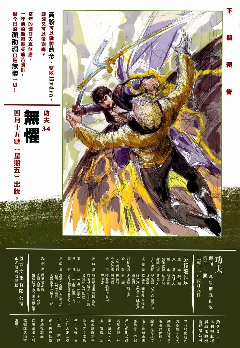 第33卷破坏之神