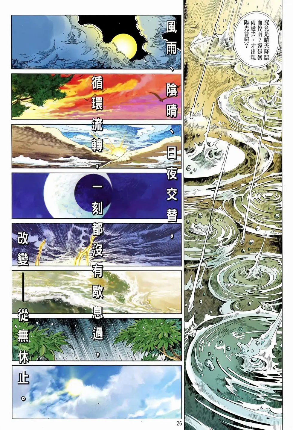 第36卷最后一战new