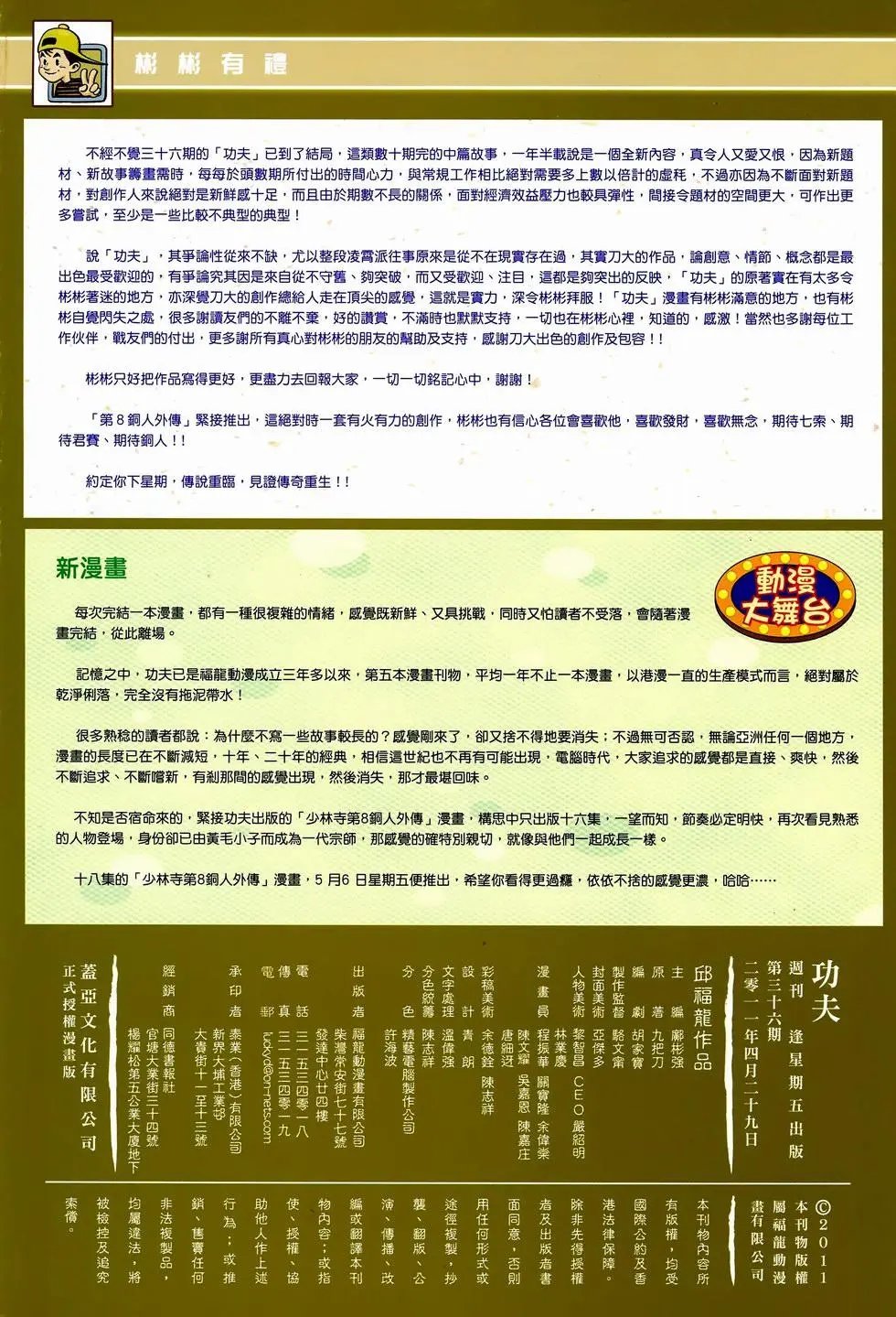 第36卷最后一战new