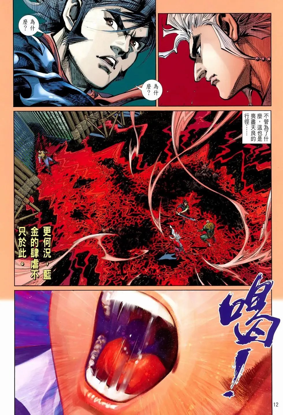 第04卷嗜血的凌厉