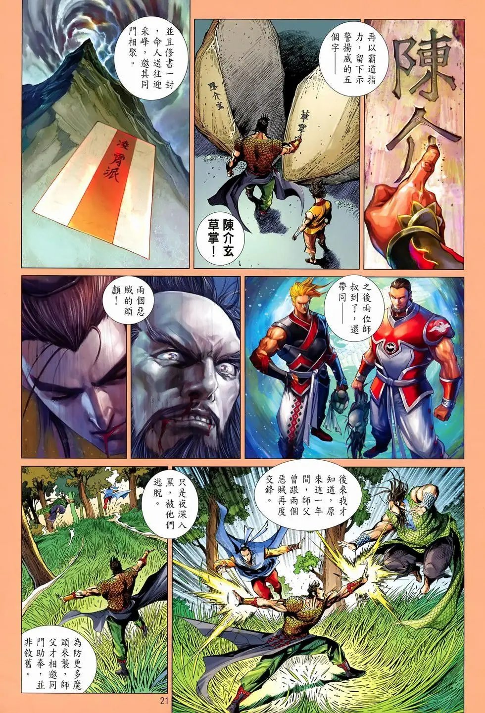 第04卷嗜血的凌厉