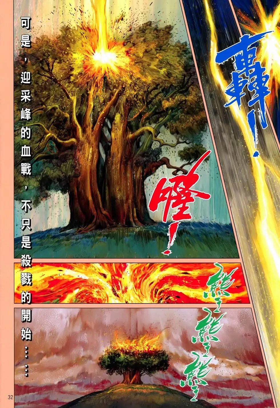 第04卷嗜血的凌厉