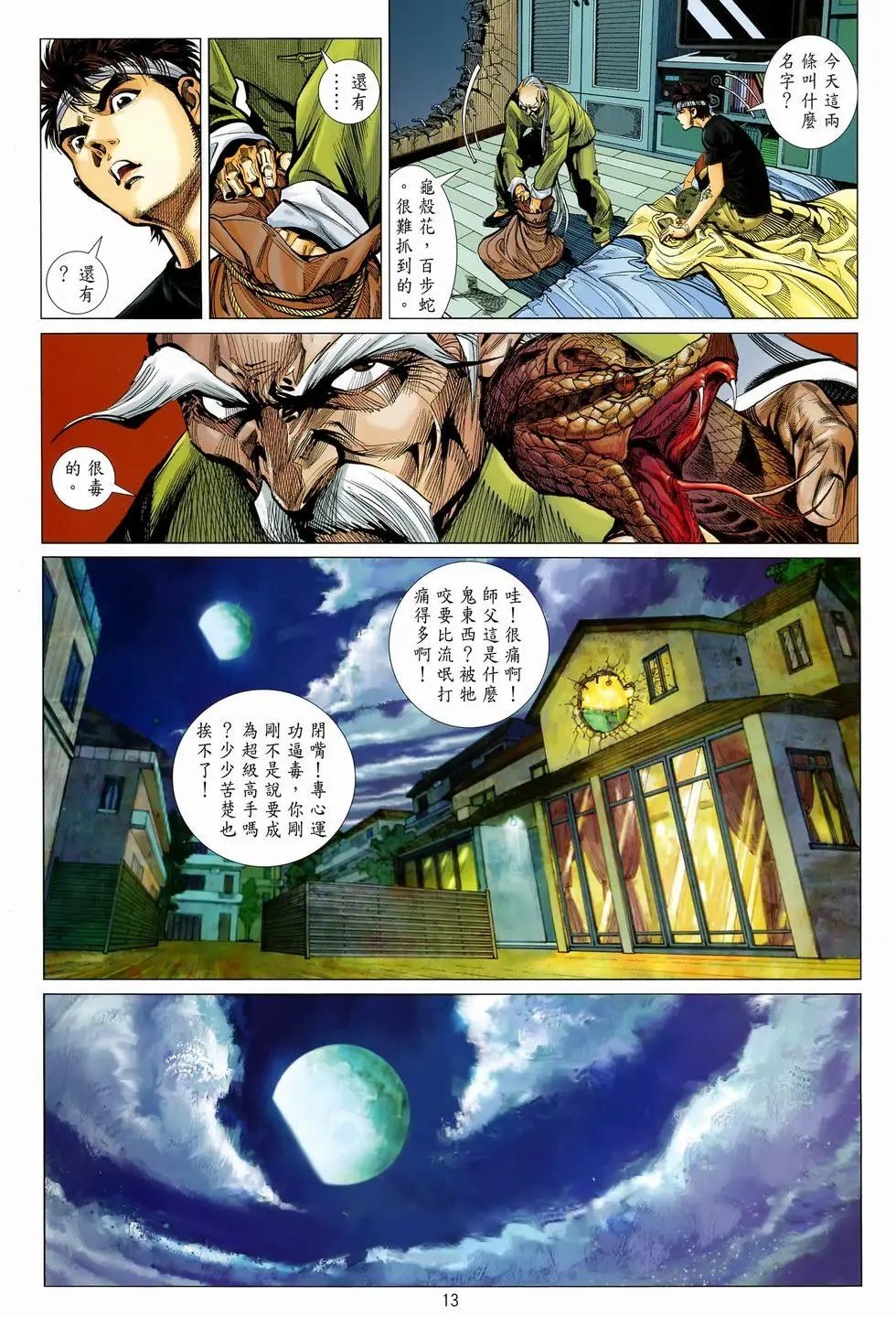 第08卷炙热的呼喊